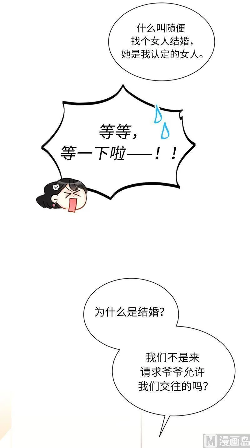 93.她才是那条大鱼啊！ 第38页