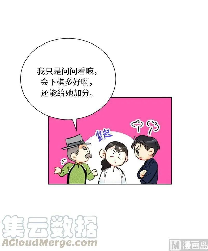 94.你是因为什么要跟我结婚？ 第9页