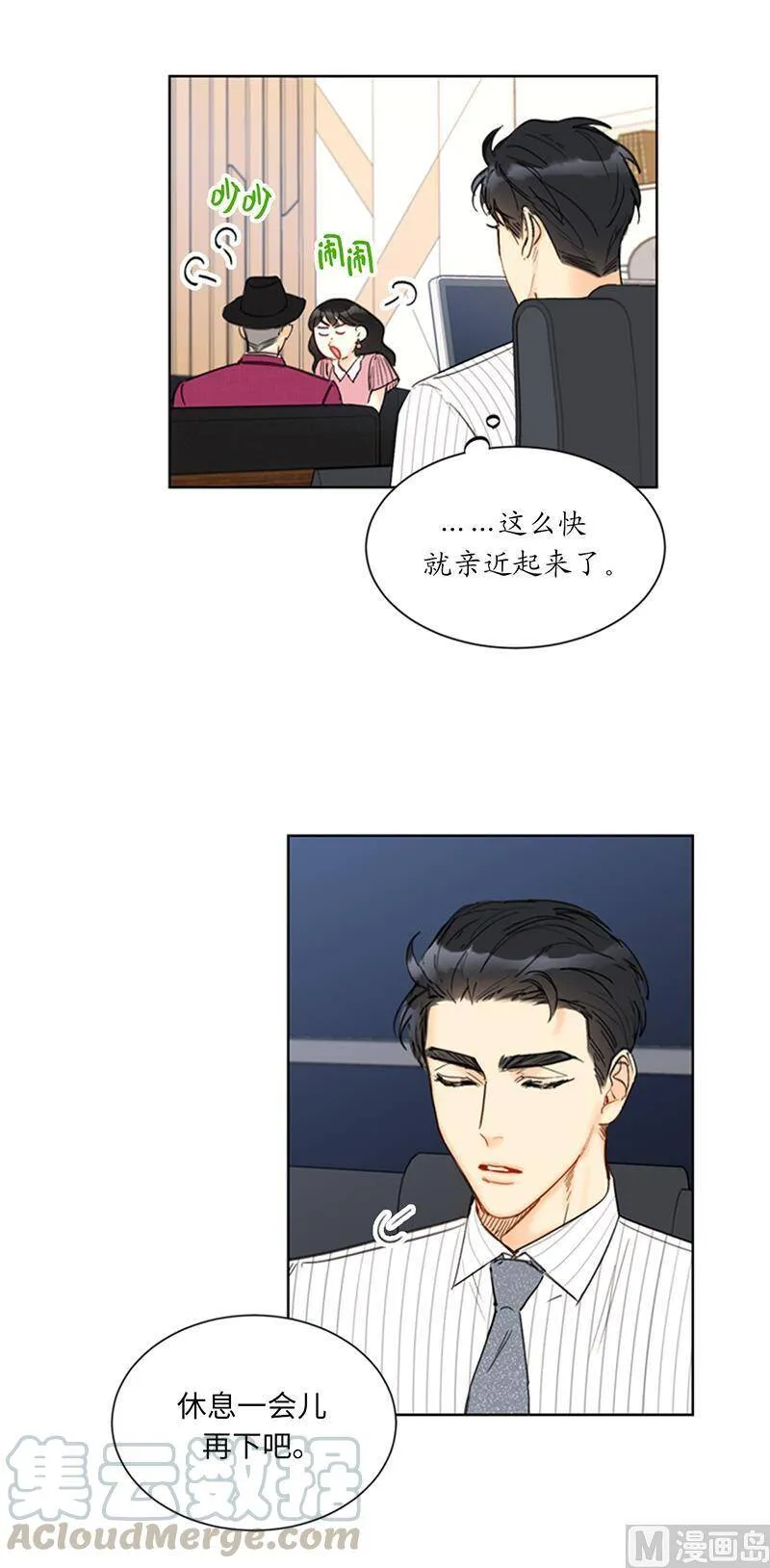 94.你是因为什么要跟我结婚？ 第13页