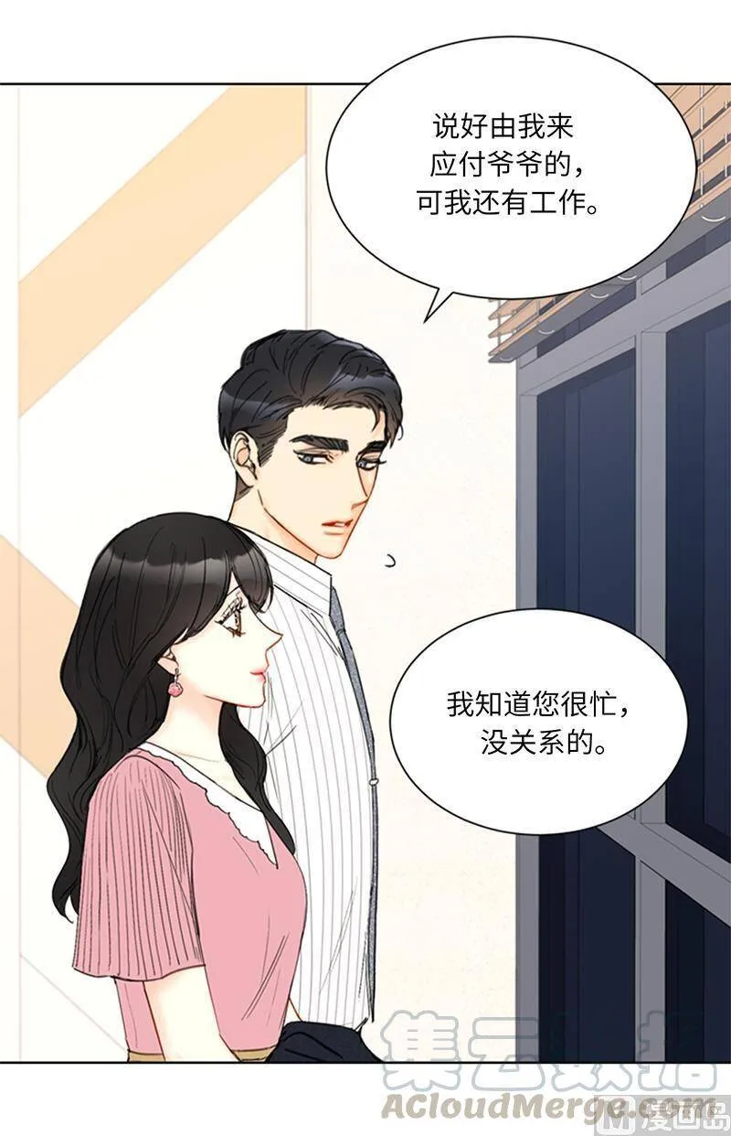 94.你是因为什么要跟我结婚？ 第15页