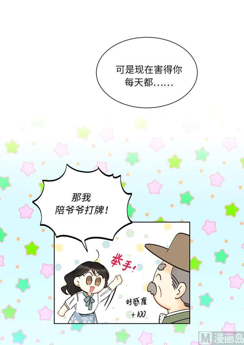 94.你是因为什么要跟我结婚？ 第16页