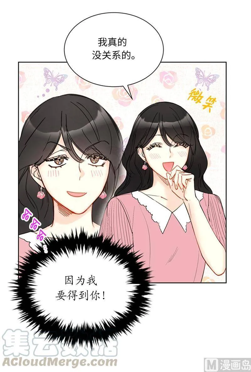 94.你是因为什么要跟我结婚？ 第19页