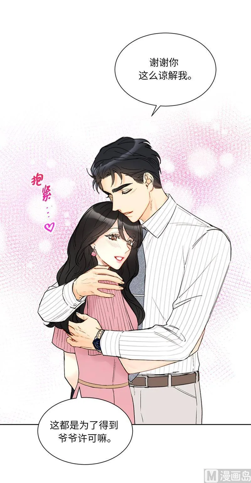 94.你是因为什么要跟我结婚？ 第20页