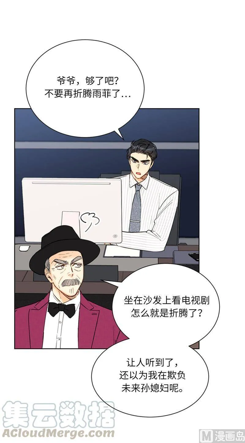 94.你是因为什么要跟我结婚？ 第23页
