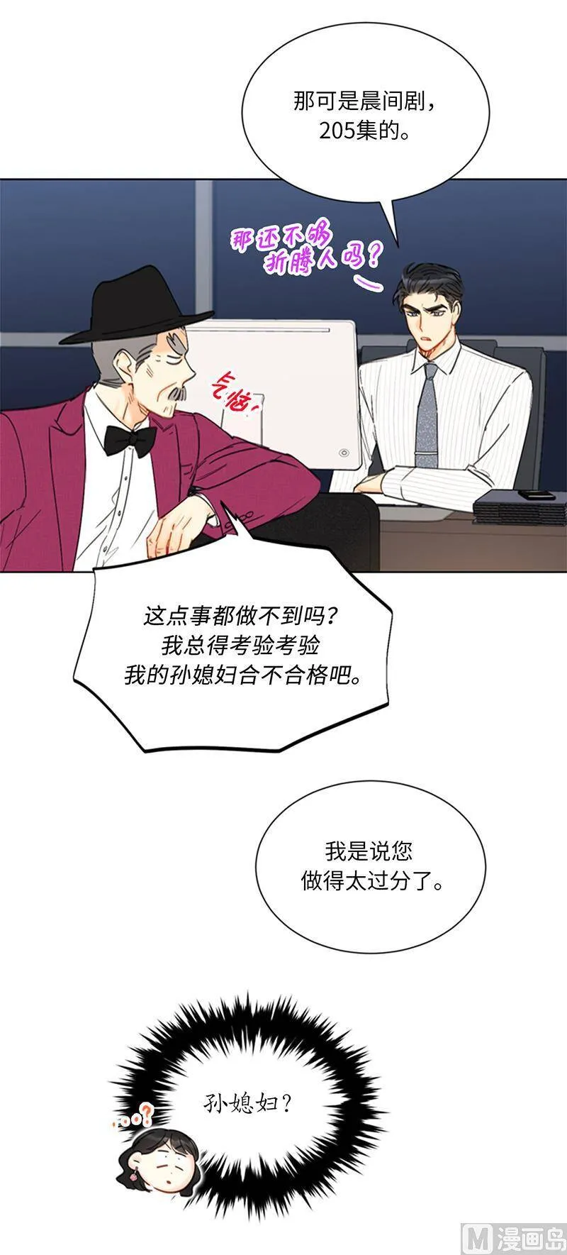 94.你是因为什么要跟我结婚？ 第24页