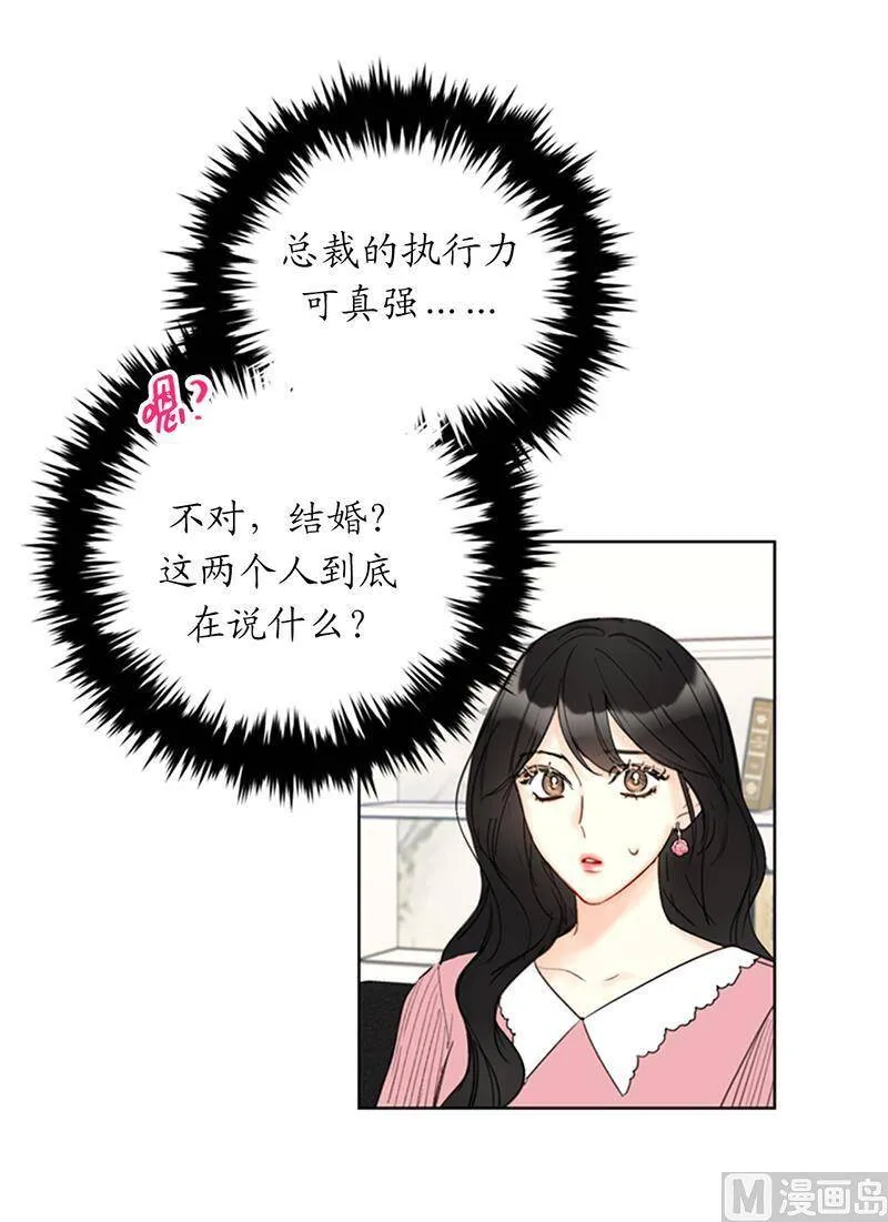 94.你是因为什么要跟我结婚？ 第28页
