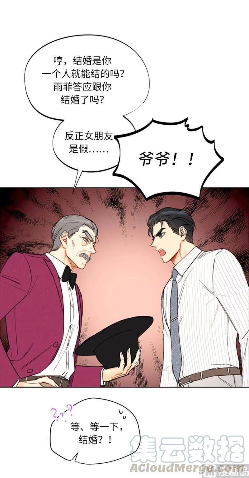 94.你是因为什么要跟我结婚？ 第29页