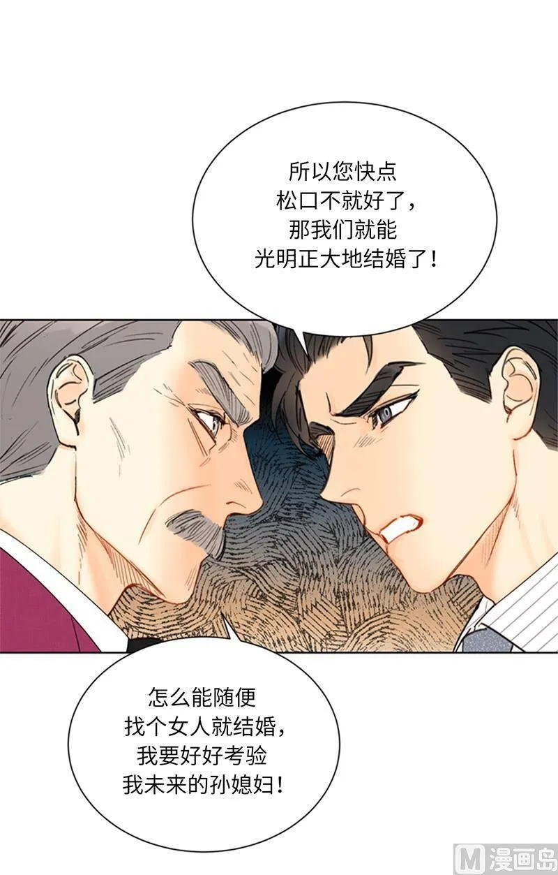 94.你是因为什么要跟我结婚？ 第30页