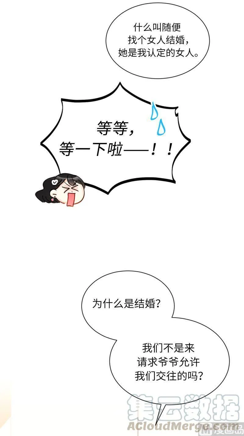 94.你是因为什么要跟我结婚？ 第31页