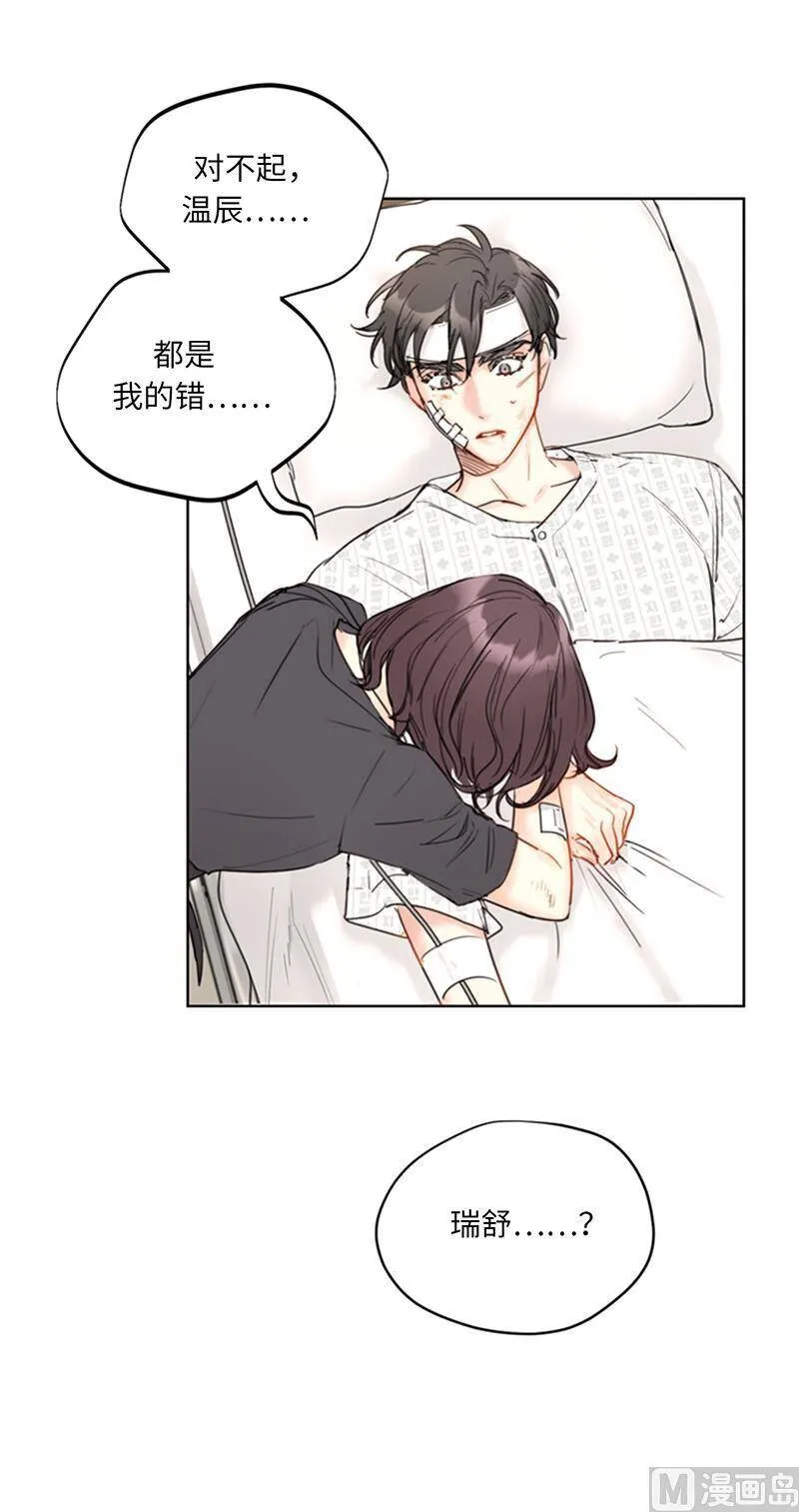 95.温秘书出车祸？！ 第14页