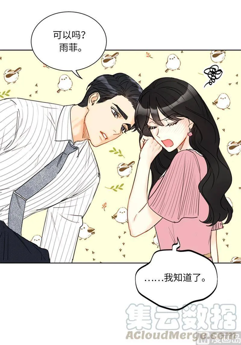 97.不许提结婚 第3页