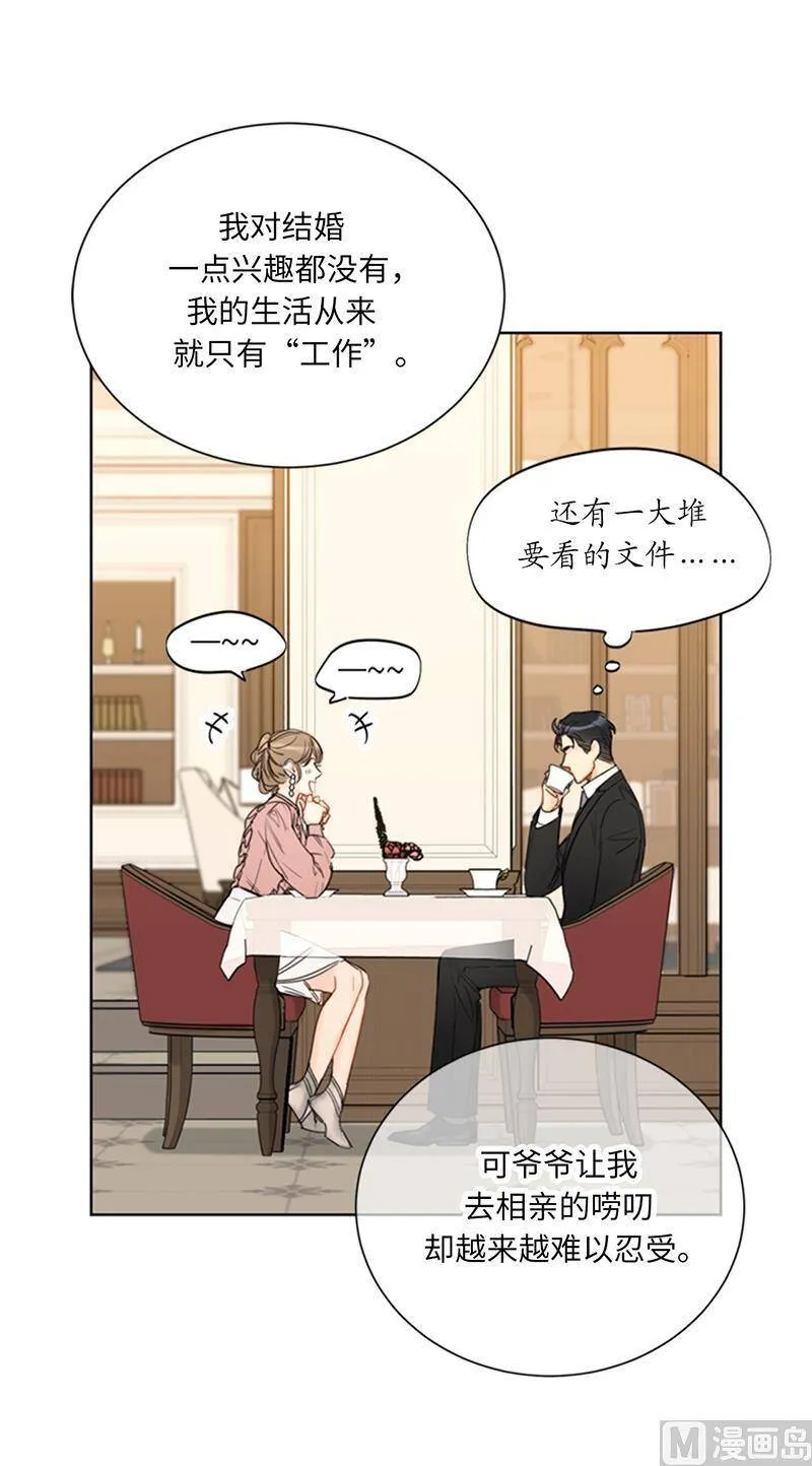97.不许提结婚 第8页