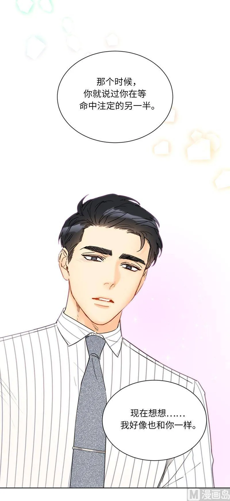 97.不许提结婚 第12页
