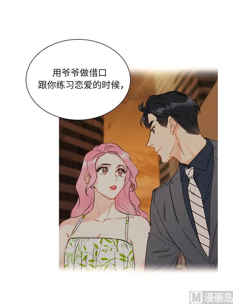 97.不许提结婚 第16页
