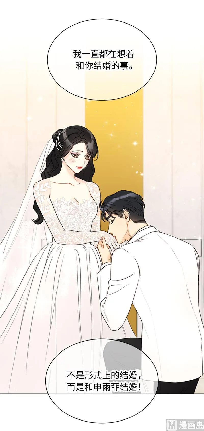 97.不许提结婚 第18页