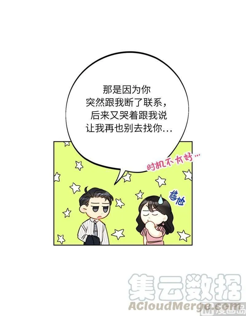 97.不许提结婚 第21页