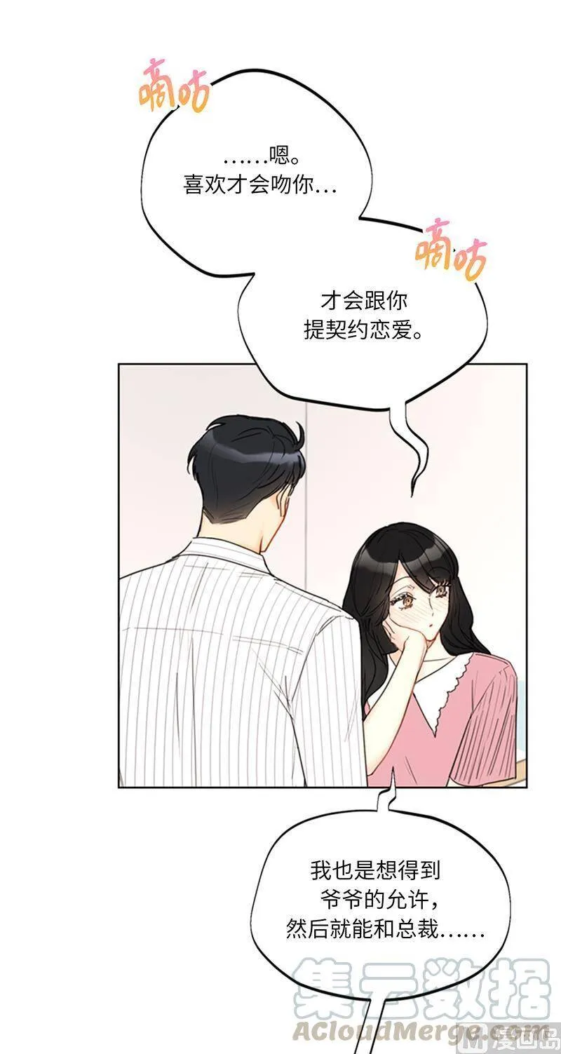 97.不许提结婚 第27页