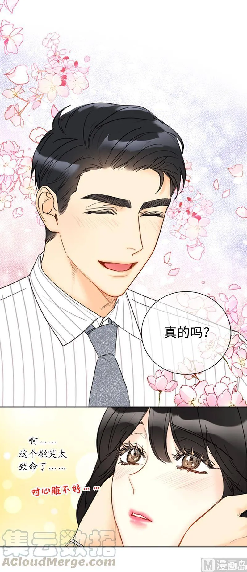 97.不许提结婚 第29页