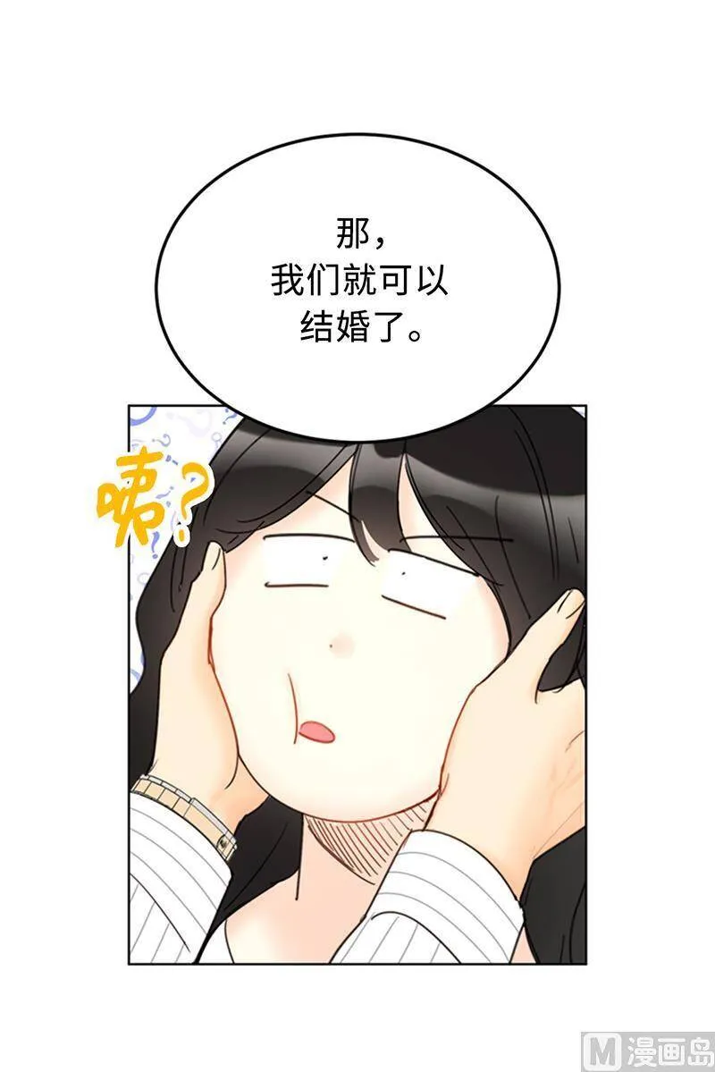 97.不许提结婚 第30页