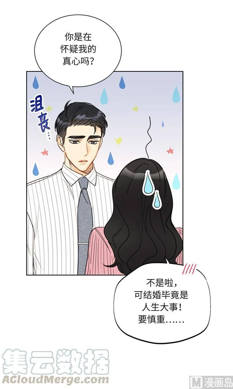 97.不许提结婚 第33页
