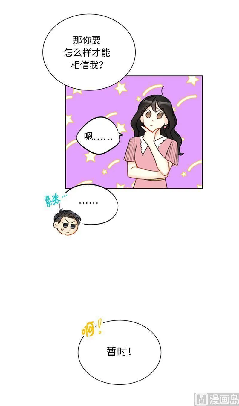 97.不许提结婚 第34页