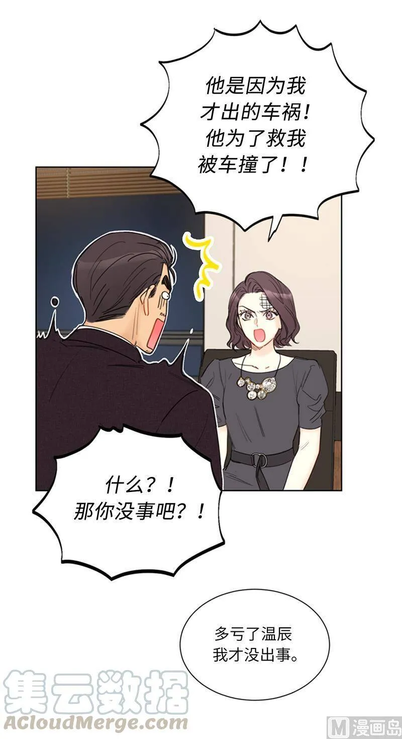 98.听说有人看不起我家温辰？ 第15页