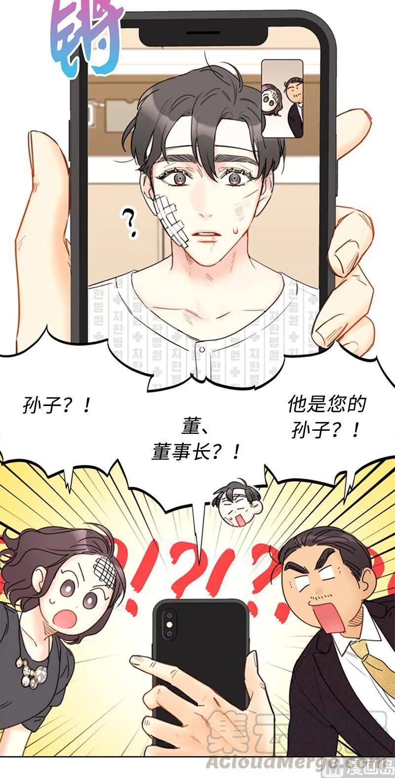 98.听说有人看不起我家温辰？ 第19页