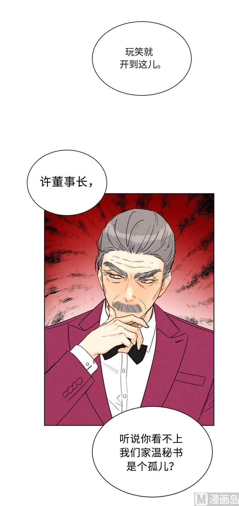 98.听说有人看不起我家温辰？ 第22页