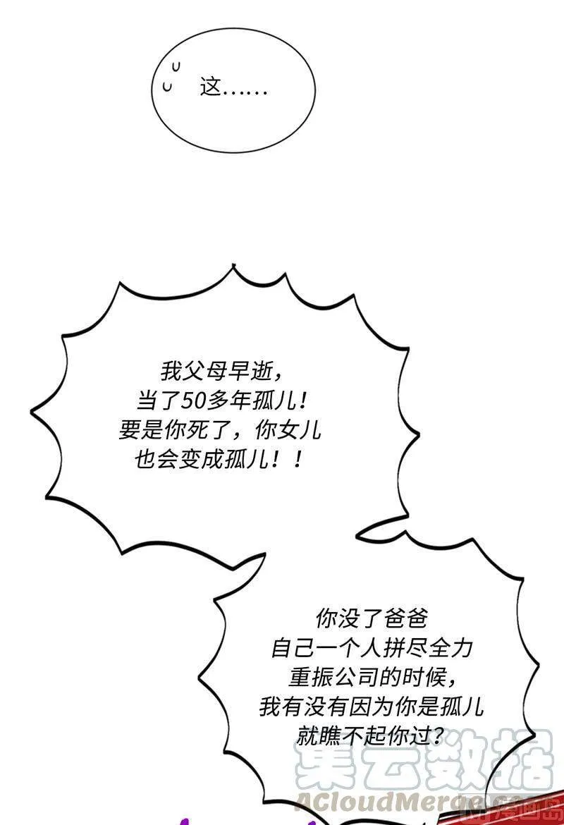 98.听说有人看不起我家温辰？ 第23页