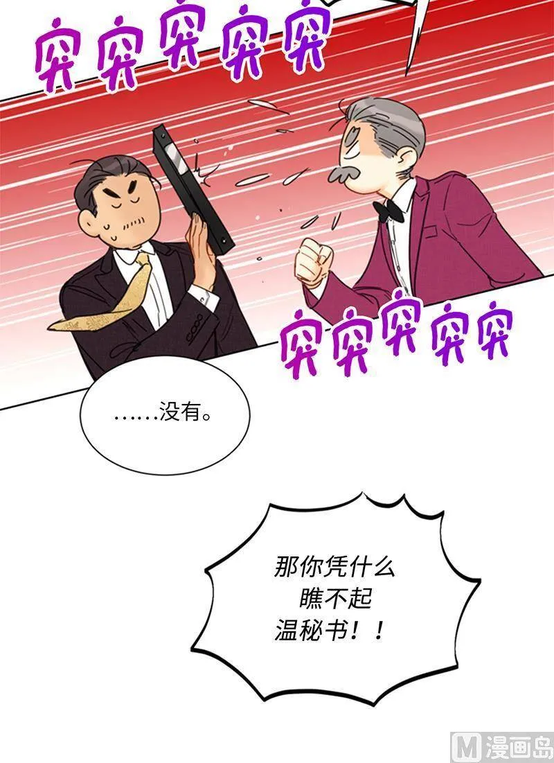 98.听说有人看不起我家温辰？ 第24页
