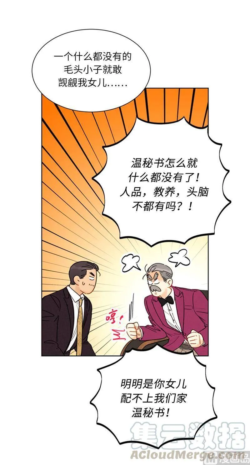 98.听说有人看不起我家温辰？ 第25页