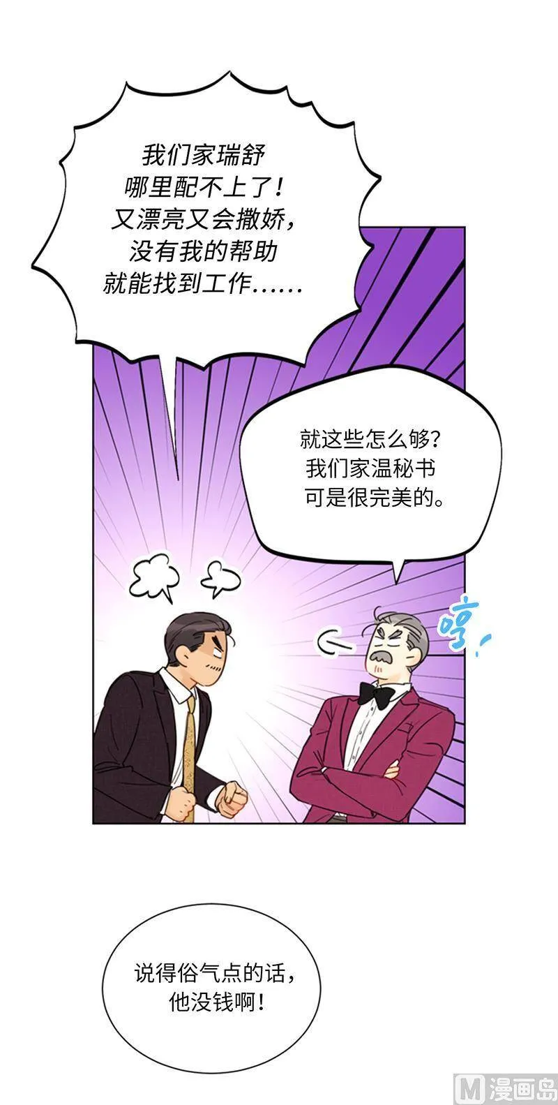 98.听说有人看不起我家温辰？ 第26页