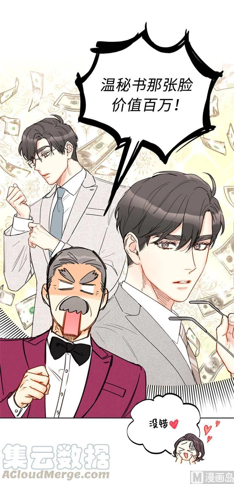 98.听说有人看不起我家温辰？ 第27页