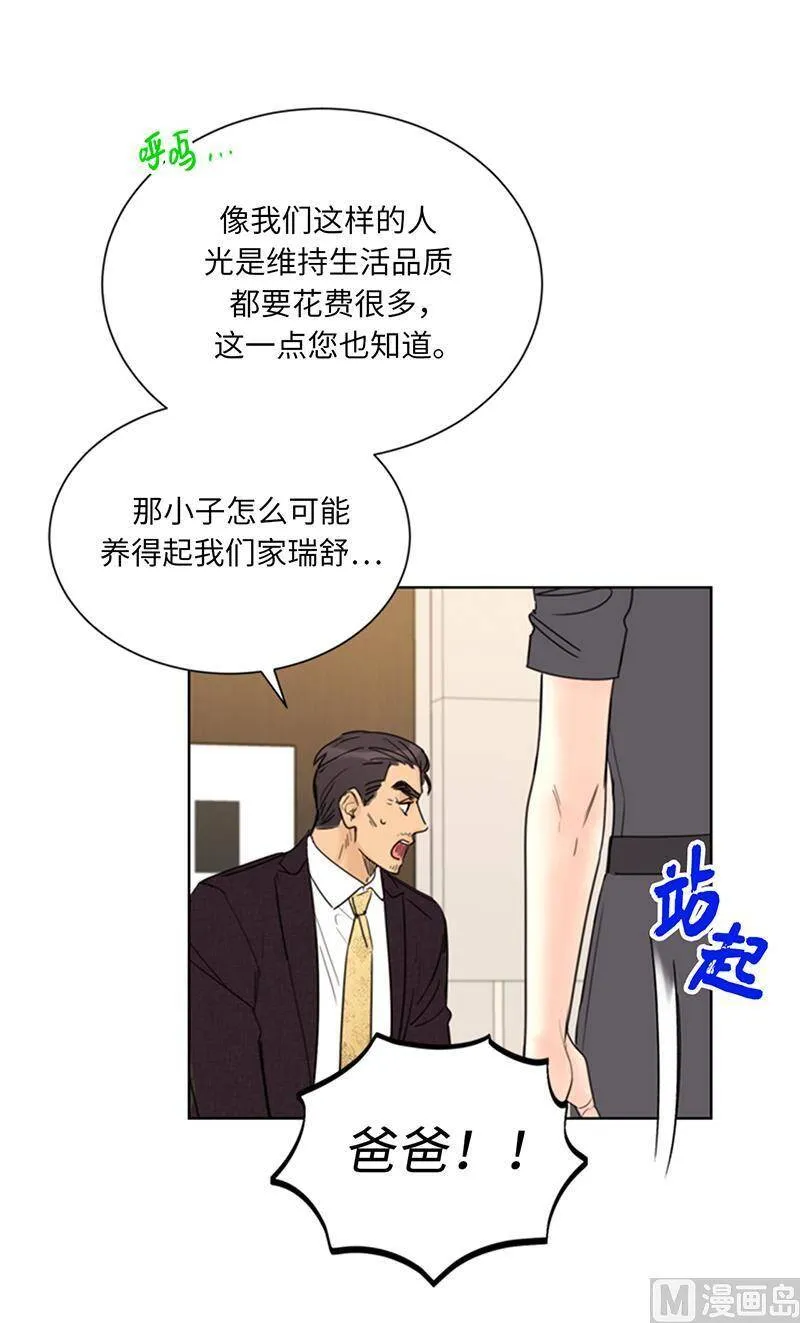 98.听说有人看不起我家温辰？ 第28页