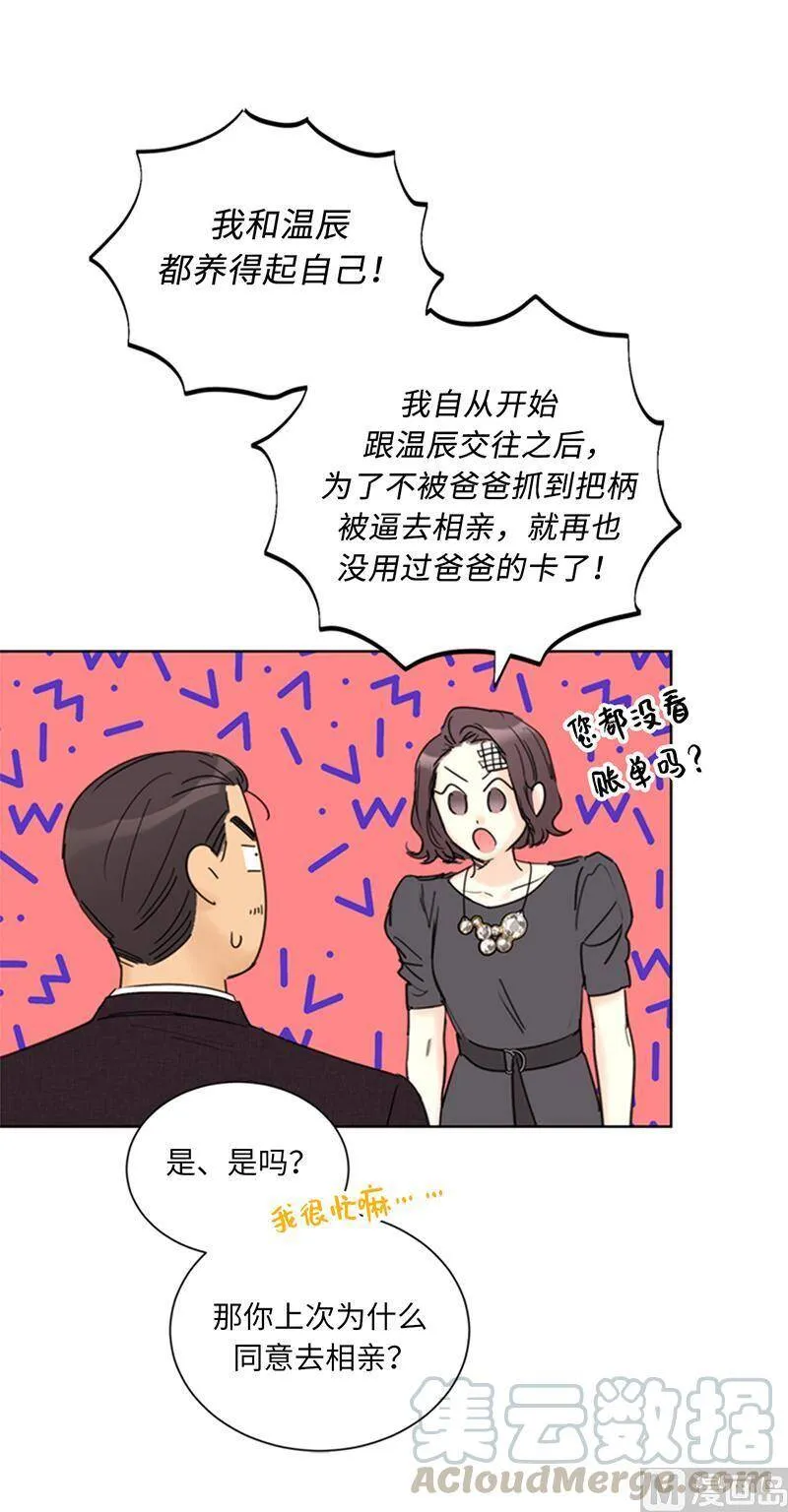 98.听说有人看不起我家温辰？ 第29页