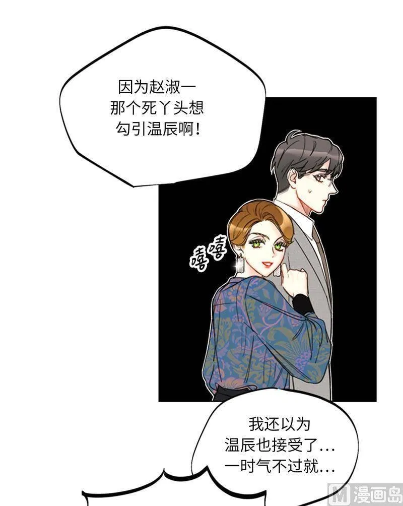 98.听说有人看不起我家温辰？ 第30页