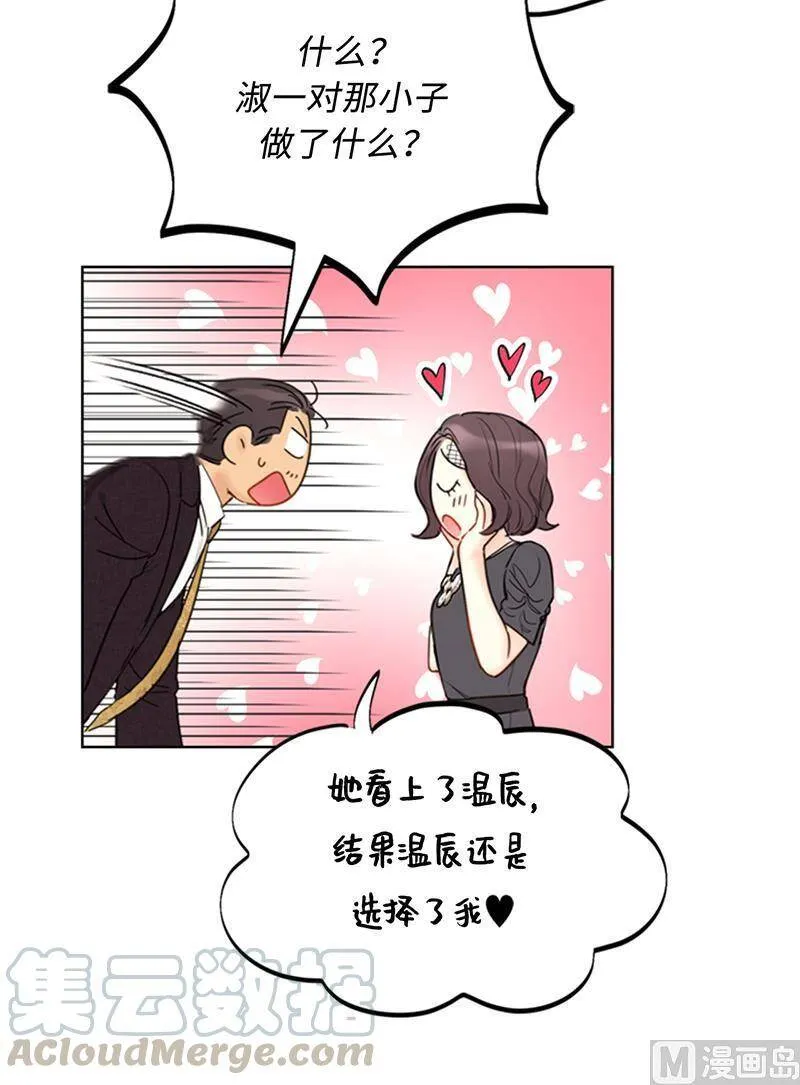 98.听说有人看不起我家温辰？ 第31页