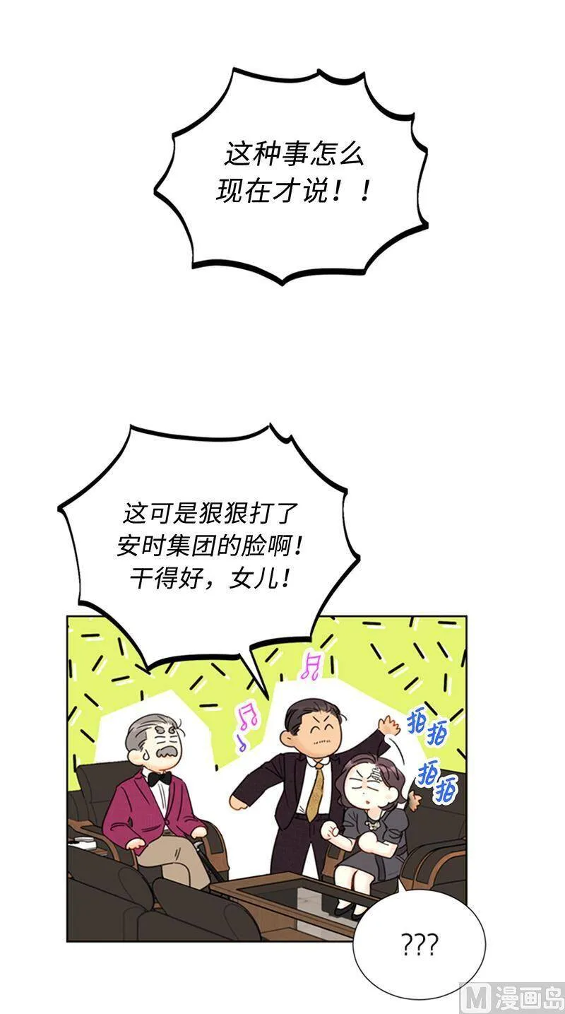 98.听说有人看不起我家温辰？ 第32页