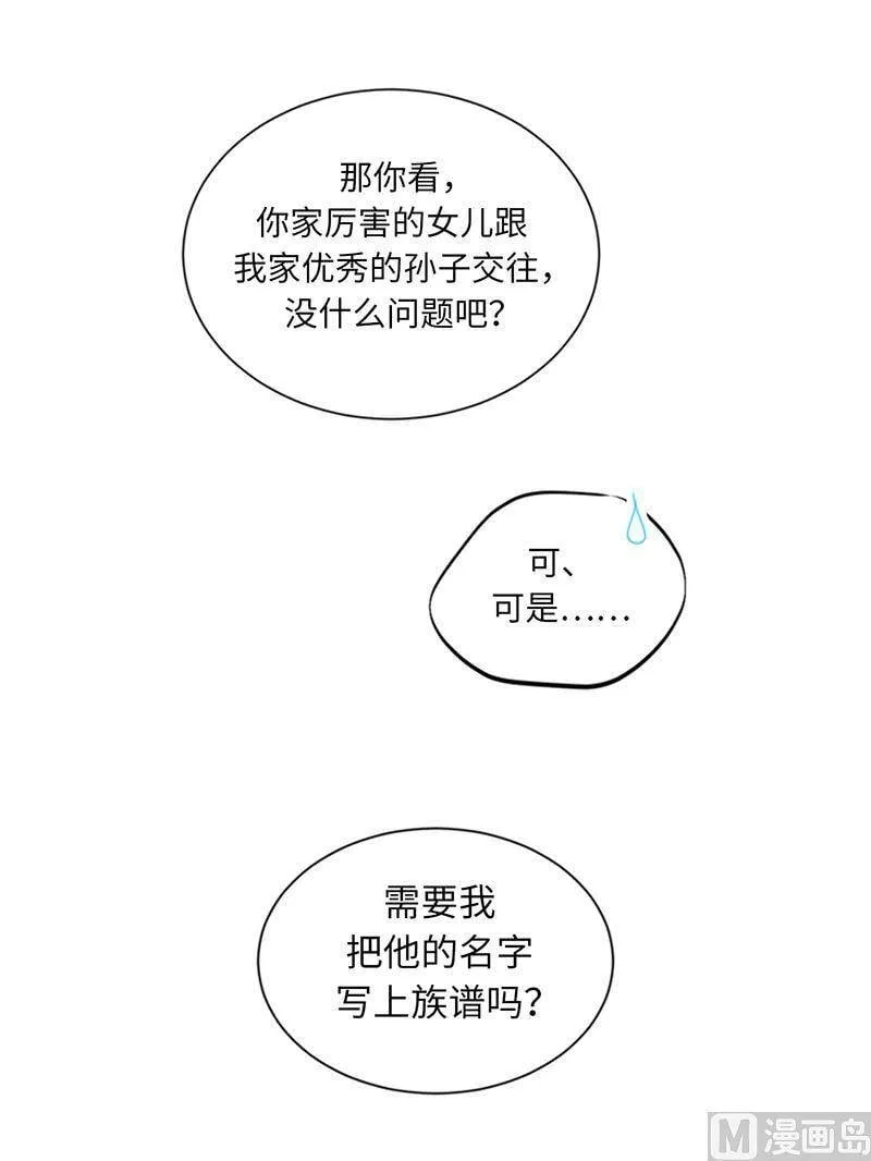 98.听说有人看不起我家温辰？ 第34页