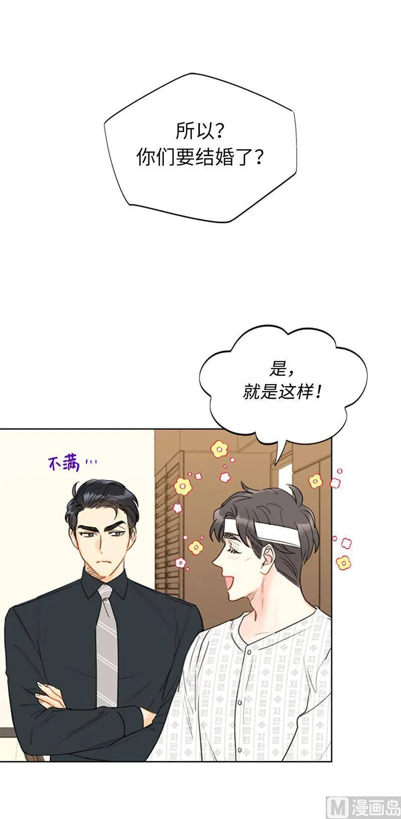 99.真正的恋人就是不一样 第12页