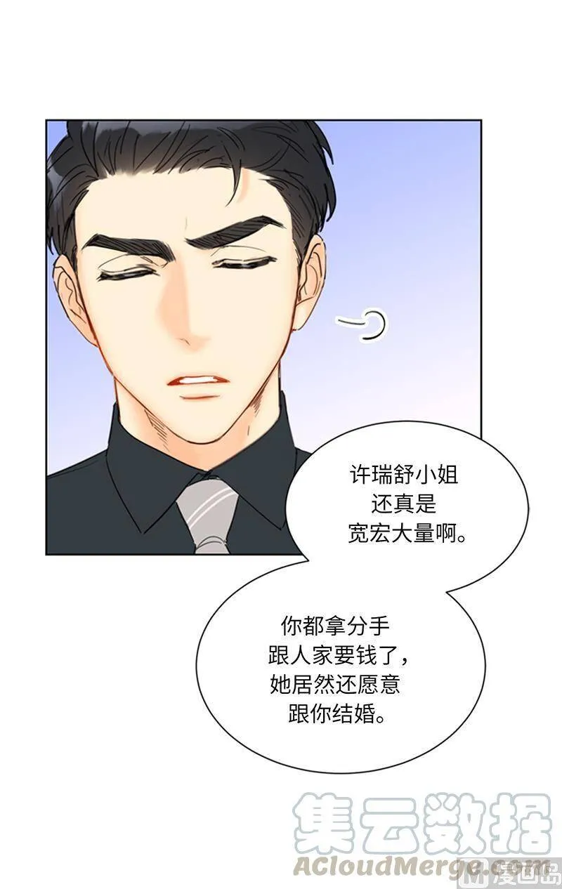 99.真正的恋人就是不一样 第13页