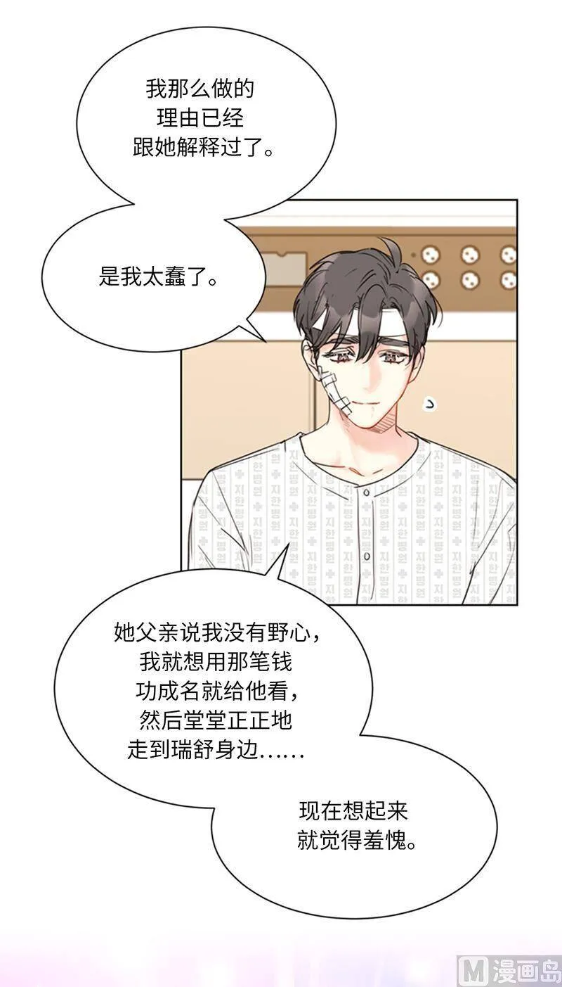 99.真正的恋人就是不一样 第14页