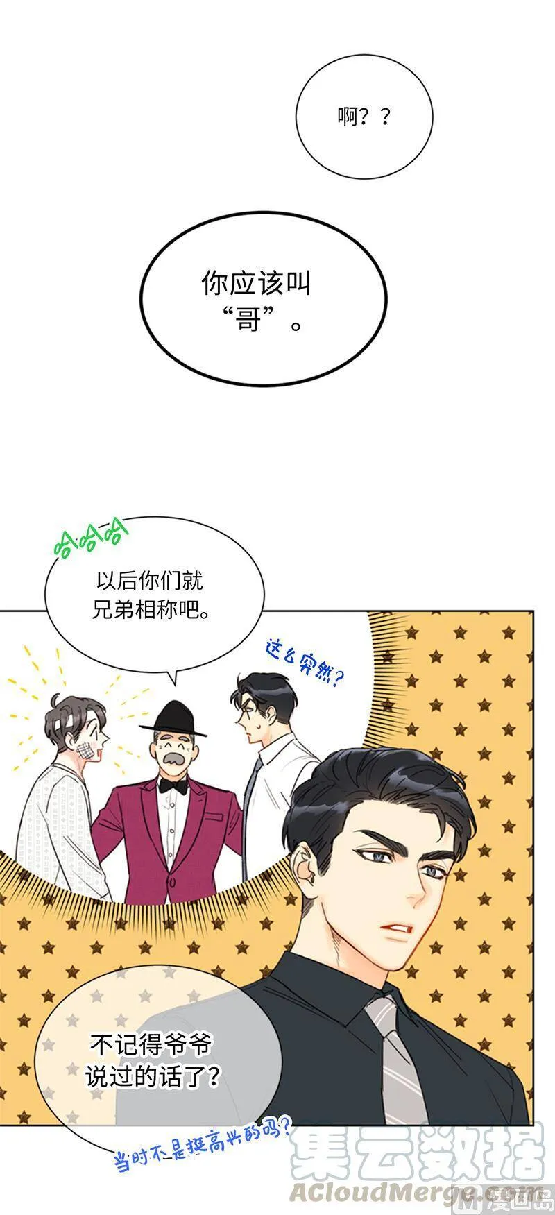 99.真正的恋人就是不一样 第19页