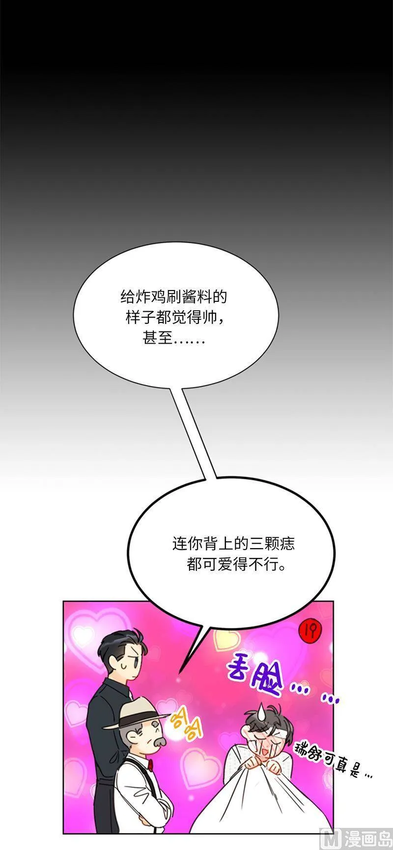 99.真正的恋人就是不一样 第32页