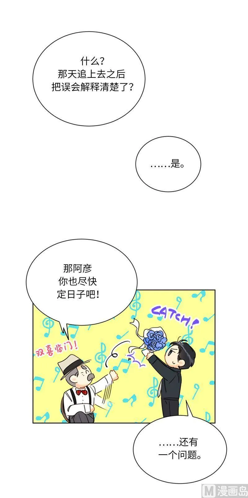 99.真正的恋人就是不一样 第34页