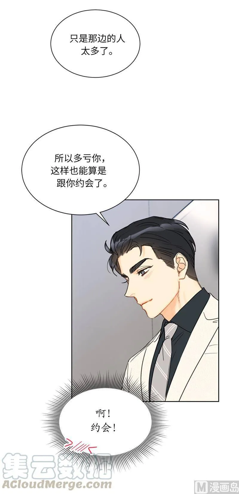99.真正的恋人就是不一样 第39页