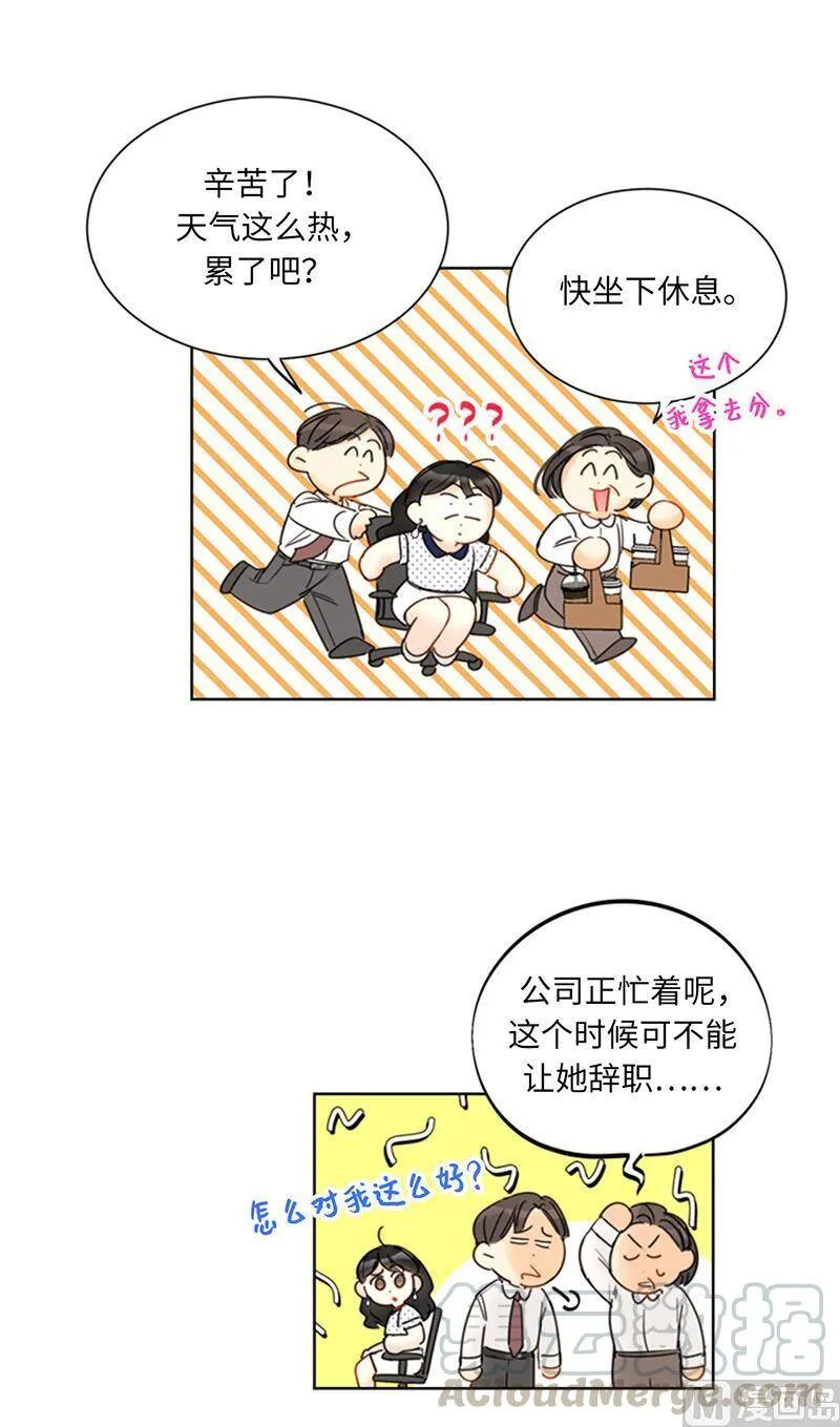 101.你是特意来嘲笑我的吗？ 第7页