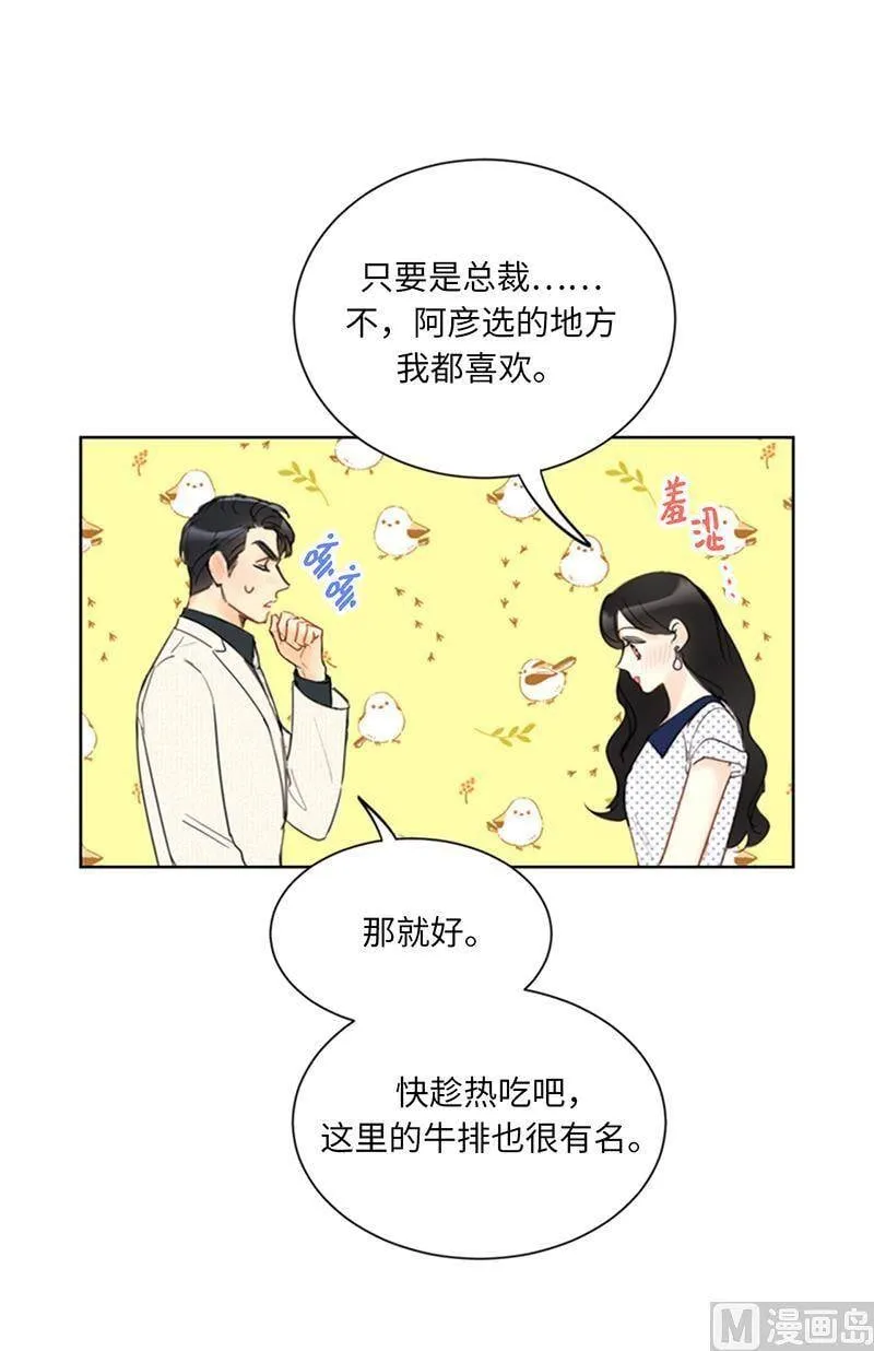 101.你是特意来嘲笑我的吗？ 第10页