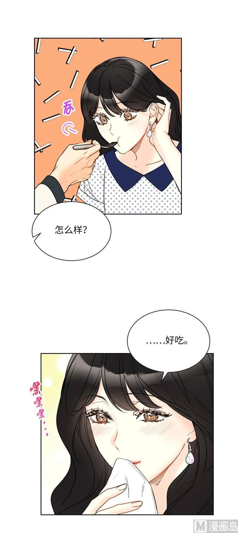 101.你是特意来嘲笑我的吗？ 第12页