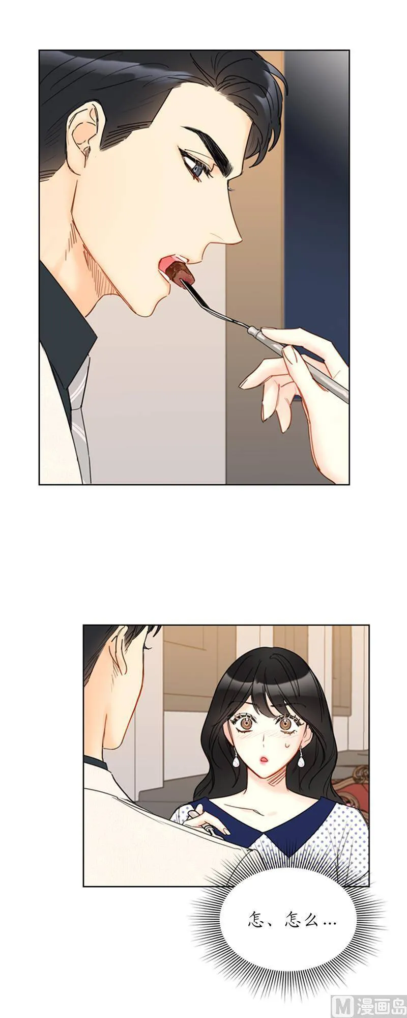 101.你是特意来嘲笑我的吗？ 第14页